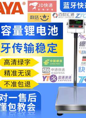飞亚E360蓝牙电子秤快递专用PDA电子台秤60kg150公斤计重台秤