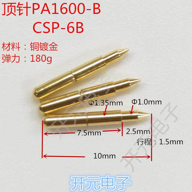 探针CSP-6B尖头P160短针1.35*10mm电流电池针线材顶针拍1件100支