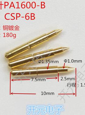 探针CSP-6B尖头P160短针1.35*10mm电流电池针线材顶针拍1件100支