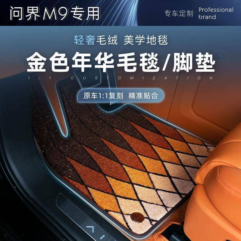 问界m8脚垫全包围m7六座m5五座AITOM9内饰改装配件用品