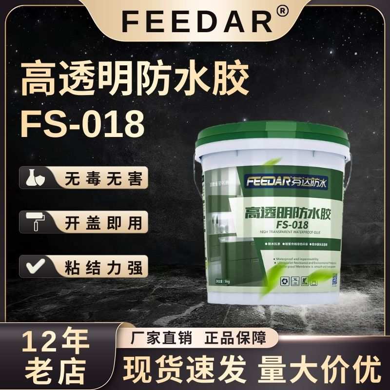 透明防水内外墙窗台卫生间专用免砸砖防水涂料丙烯酸补漏5kg/桶