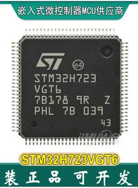 JIMUWEI 现货 STM32H723VGT6 LQFP-100 DP-FPU 高性能DSP 550MHz