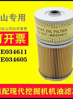 适配挖掘机R200/210LC-5 R215-7C-9机油过滤器ME034611机滤