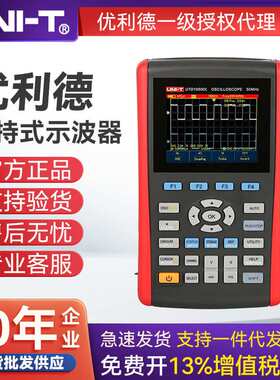 UNI-T优利德手持式数字存储示波器50MHz/25MHz单/双通道UTD1050DL