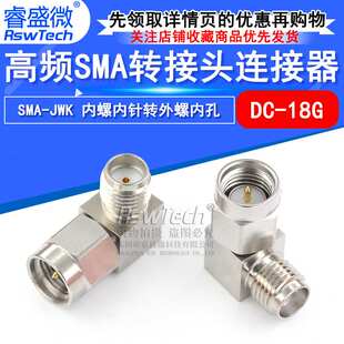 射频高频转接头 SMA-JWK SMA公转母 内螺内针转外螺内孔 DC-18G