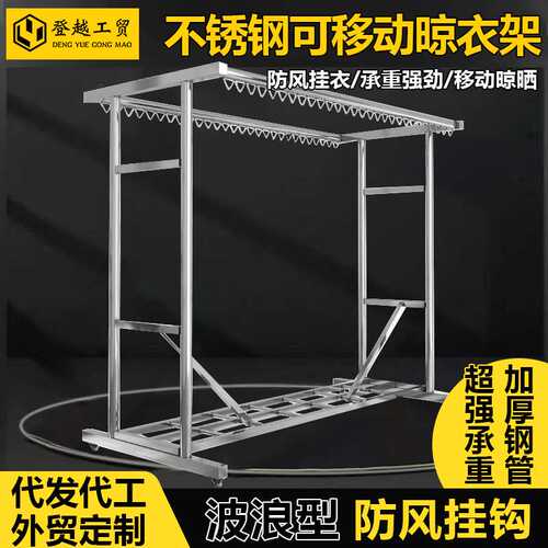 不锈钢移动晾衣架波浪防风挂钩双杆厚落地家用阳台室外晾挂晒被子