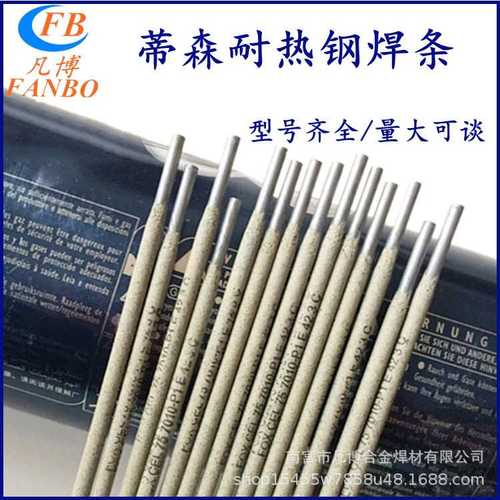 德国蒂森焊条Thermanit MTS616焊条 E9015-G耐热钢焊条