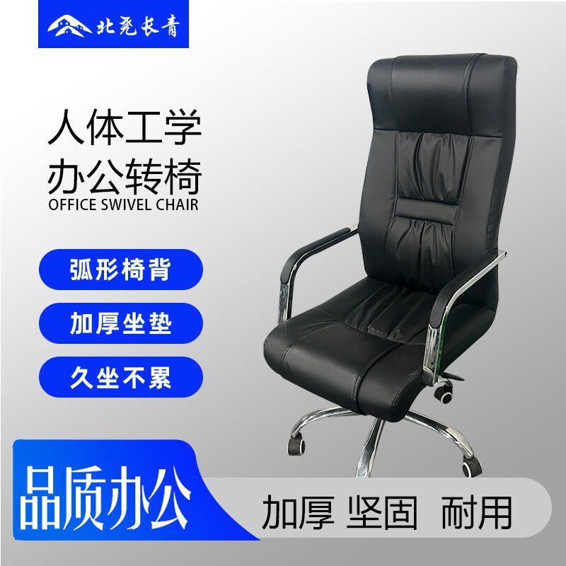 北尧办公椅转椅老板座椅电脑椅人体工学椅书房椅现代皮面椅久坐