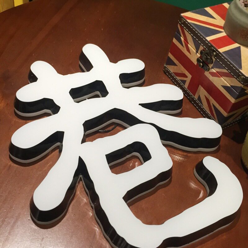 亚克力迷你背发光字招牌门头现做不锈钢无边字广告牌logo灯箱制作