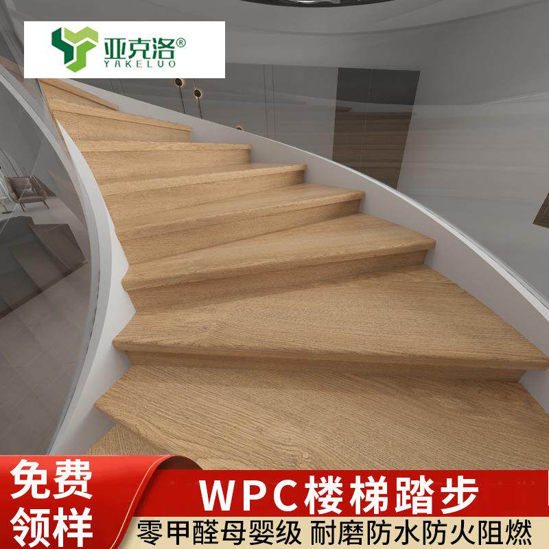 生产楼梯踏步 阁楼别墅复式公寓仿实木防滑旋转spc石晶楼梯踏步板