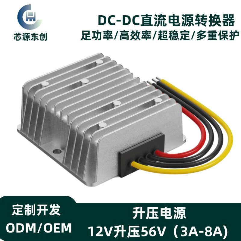 直流12V24V升压56V3A电源10V-30V转56V5A8A防水车载电源变压器