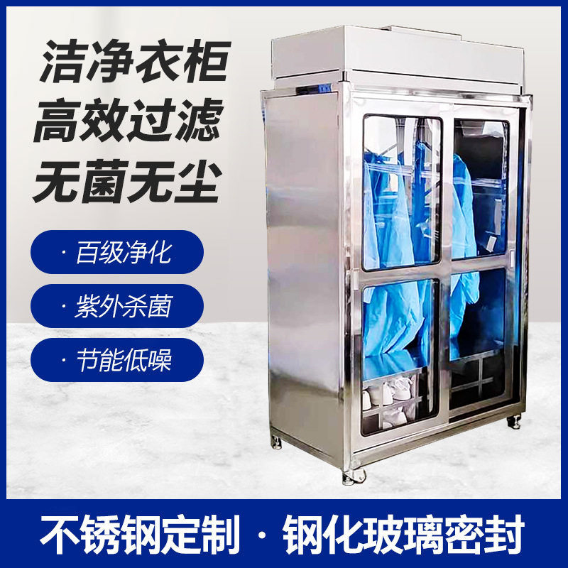 不锈钢净化更衣柜无尘车间实验室柜ffu洁净衣柜钢制紫外线杀菌