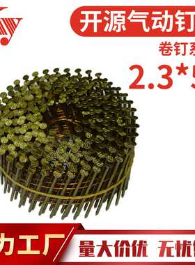 KY卷钉螺纹2357光杆卷钉CN70气动卷钉枪57木托盘木箱钉FS3V57卷钉