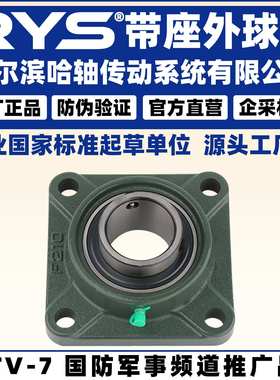 RYS 哈轴传动 UCF 305 306 307 308 309 310 带座外球面