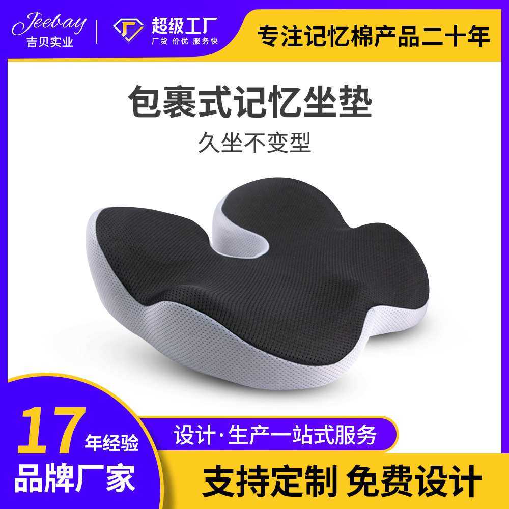 定制记忆棉座垫办公室久坐椅子垫学生透气慢回弹美臀加厚坐垫,模玩/动漫/周边/娃圈三坑/桌游,模型制作工具/辅料耗材,淘宝优惠券,粉丝福利购,淘宝优惠卷