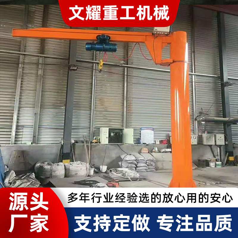 独臂吊360度旋转吊车定柱式悬臂吊小型电动单臂吊机立柱式悬臂吊