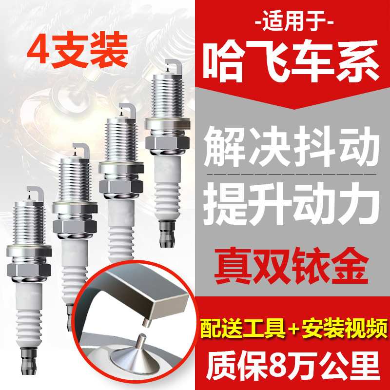 适配哈飞中意/中意V5/路尊/赛豹 V/民意/路宝/赛赛马火花塞原厂