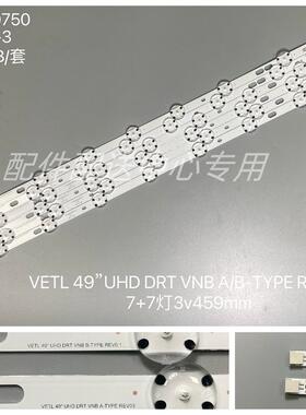 6条*VESTEL49UB8300电视背光灯条49'' UHD DRT VNB A/B 4A+2B铝板