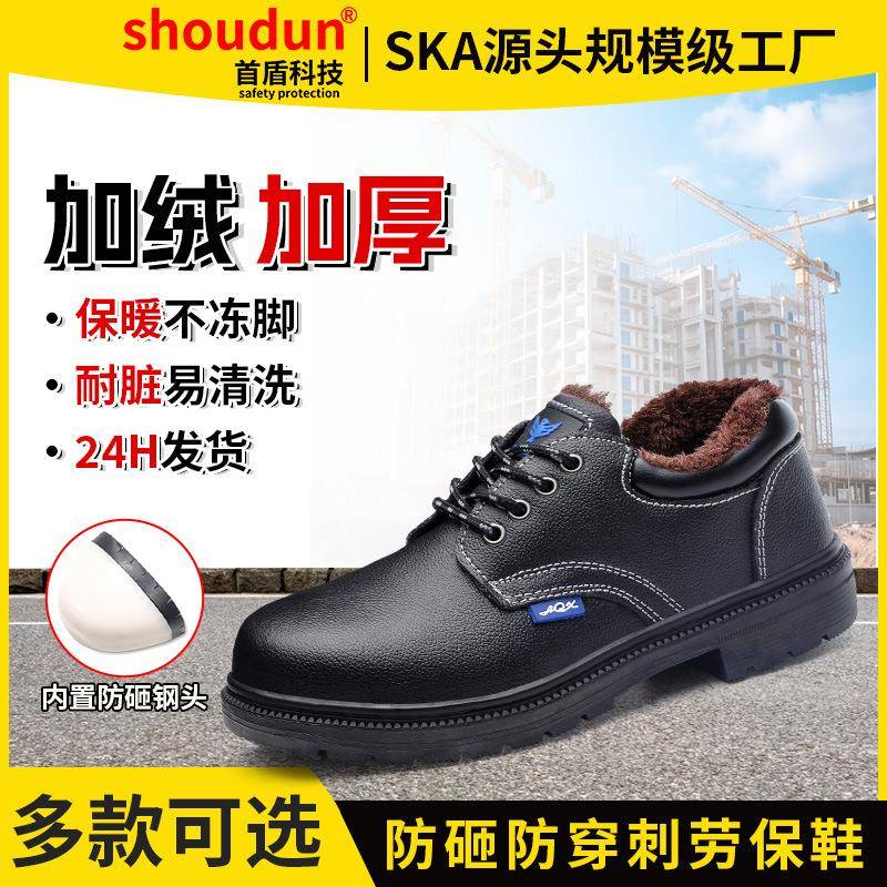 安全鞋劳保鞋男防砸防刺穿防滑防臭工作鞋耐磨耐扎工地鞋冬季保暖