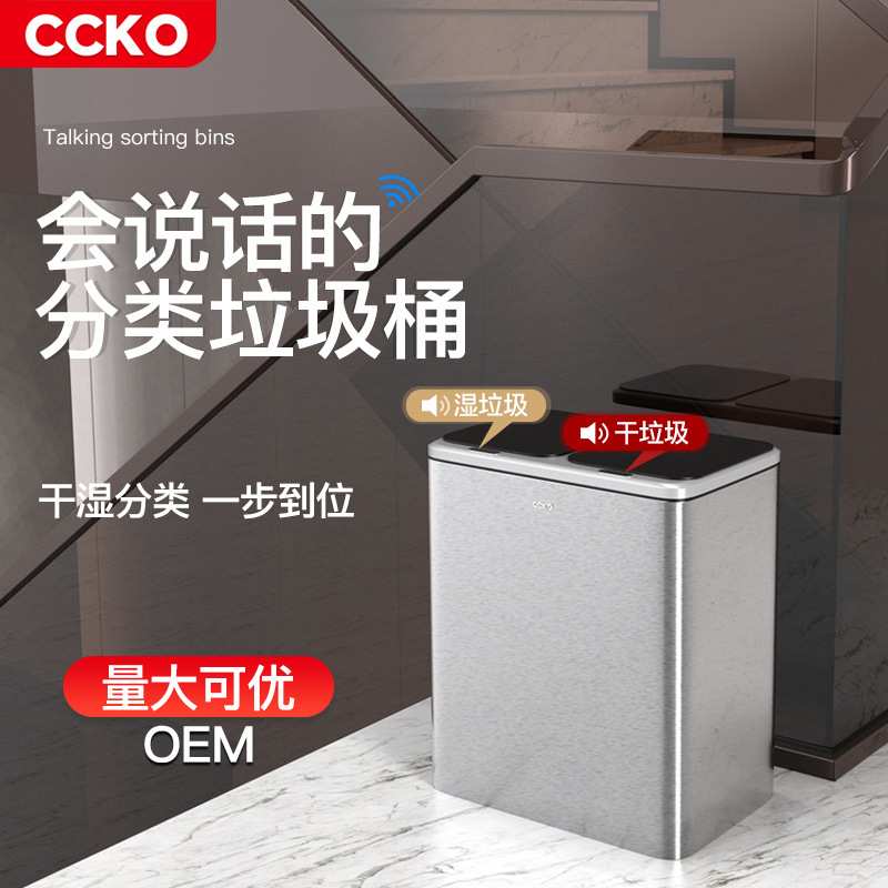 CCKO智能感应垃圾桶厨余垃圾分类家用厨房大号干湿分离垃圾箱厂家图片