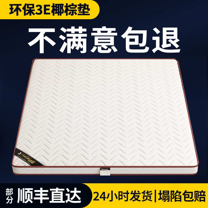 1.5米无甲醛椰棕床垫棕垫棕榈硬垫子一体1.8米护腰护脊柱儿童床垫