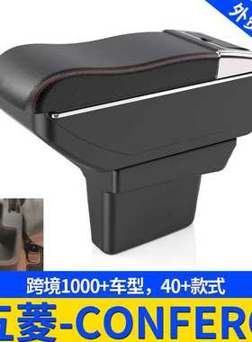 适用五菱Wuling Confero S中央扶手箱海外汽车出口改装专用配件