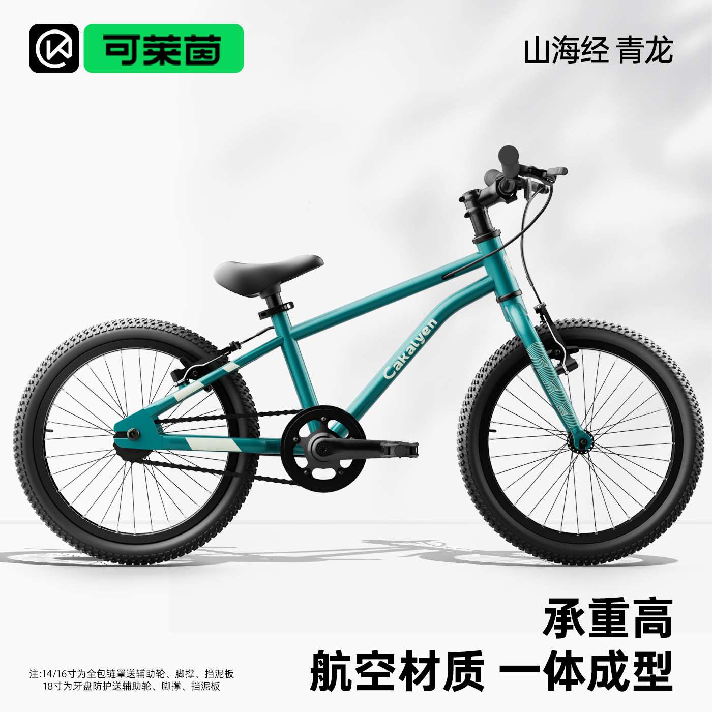 cakalyen可莱茵山海经山地车儿童自行车男孩女孩轻便脚踏车单车