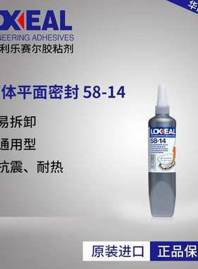 loxeal58-14 乐赛尔573 574 液体平面密封 75ml UL  FCC认证胶水