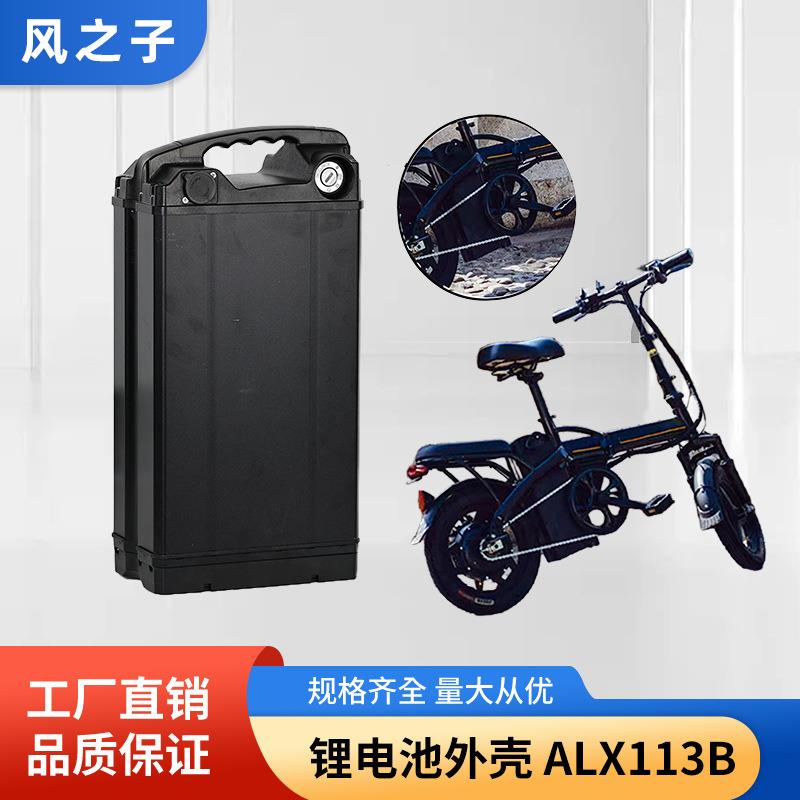 电动自行车锂电池盒海霸ALX113B电池盒电动车EbiKe电瓶电池盒