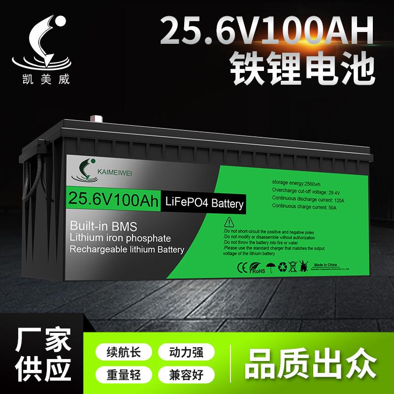 凯美威厂家供应户外铁锂25.6v100AH锂电池电动大巴劲爆动力铁锂电