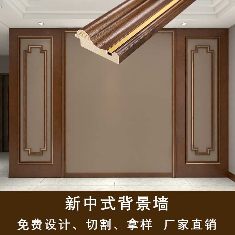 新中式电视背景墙边框实木黑胡桃贴皮线条压边条金属条装饰门框