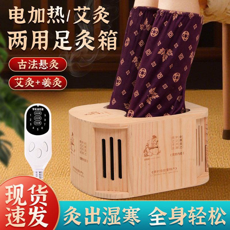 木制艾灸箱无烟刺绣足灸盒艾灸仪家用暖足部灸箱盒子灸器具
