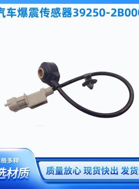 伊兰特传感器组件爆震传感器发动机零件39250-2B000