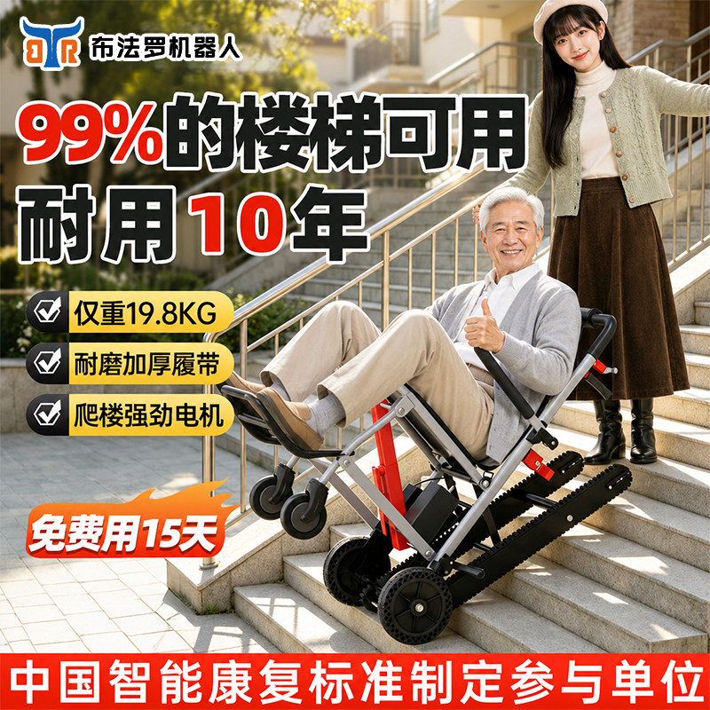 布法罗电动爬楼轮椅车智能上下楼梯神器全自动履带式老人爬楼机