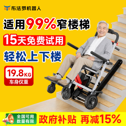 布法罗超轻电动爬楼轮椅车轻便智能上下楼梯神器全自动履带爬楼机