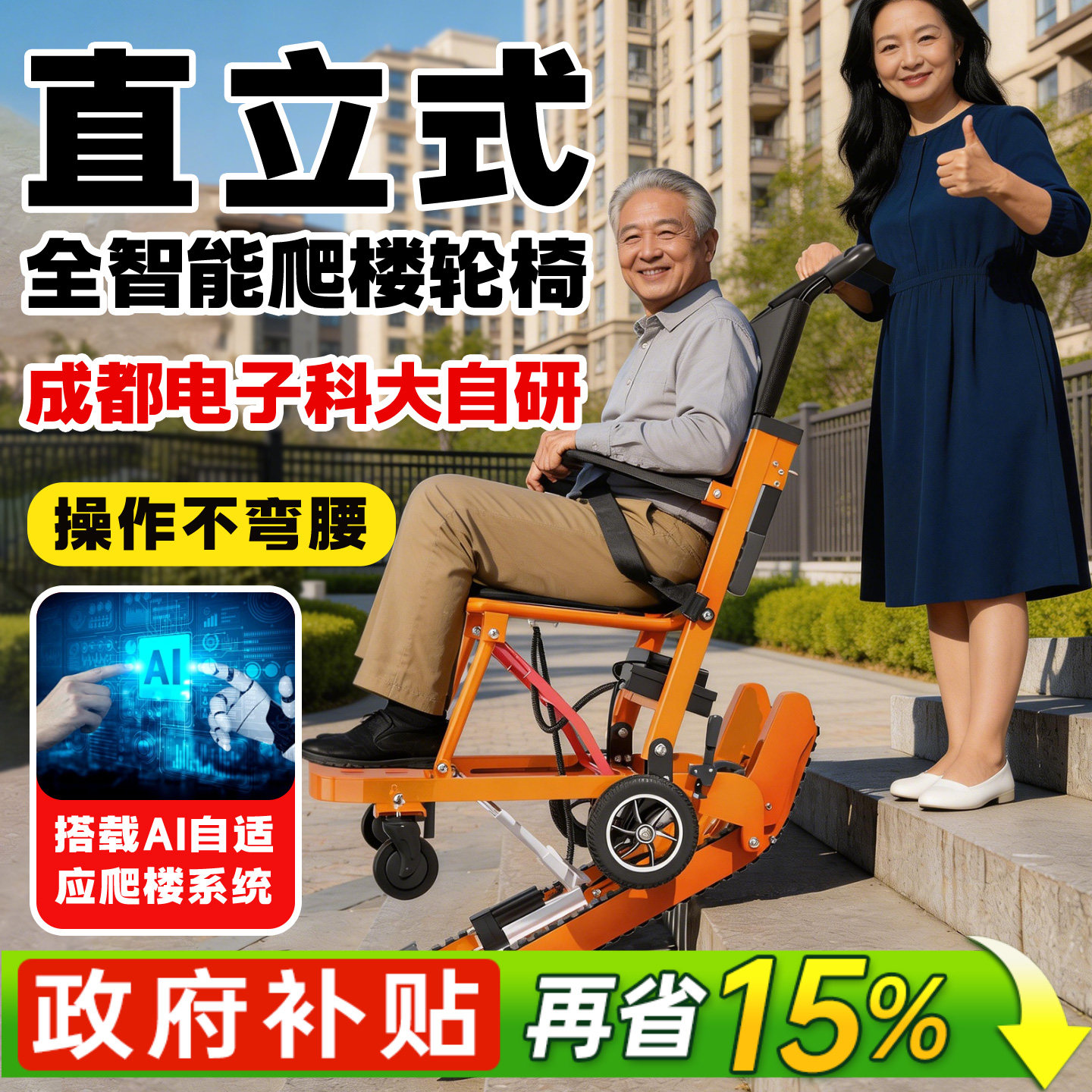 国货自研布法罗电动爬楼轮椅车智能上下楼梯全自动履带爬楼机神器