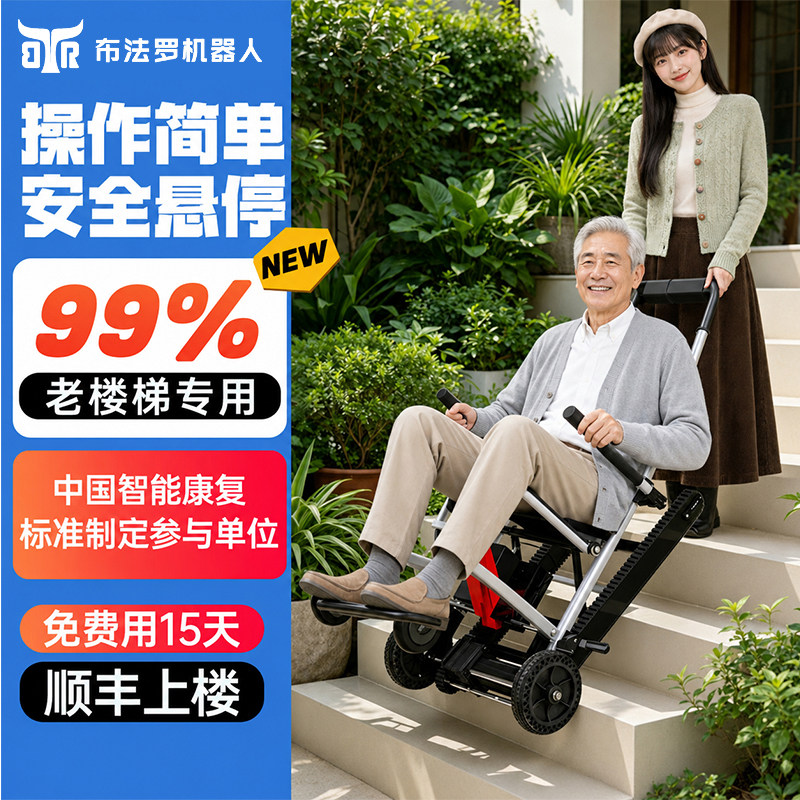 华夏智研布法罗电动爬楼轮椅车智能上下楼梯神器全自动履带爬楼机