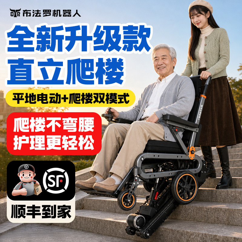 布法罗直立式电动爬楼轮椅车不弯腰智能上下楼梯神器全自动爬楼机图片