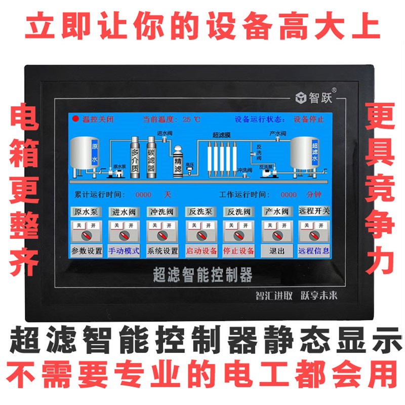 高端7寸触摸屏智跃RO反t渗透控制器提高智能化增加销售额低故障率