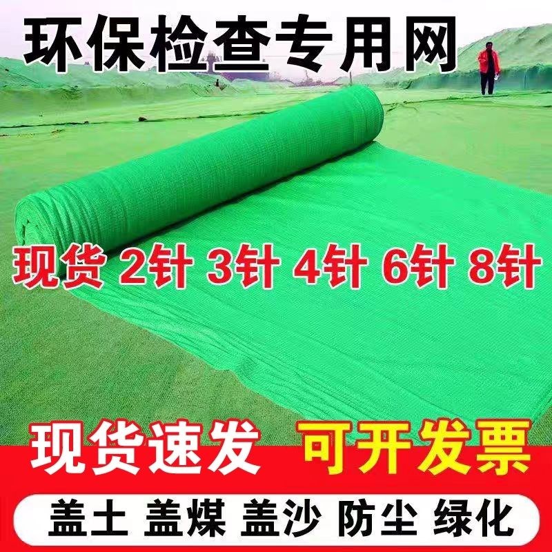 工地绿网防尘盖土网环保抑尘覆 覆盖网建筑K绿色绿化遮盖网盖土盖