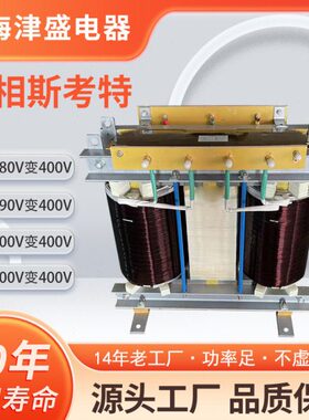 变v三22038相电流0v 斯柯特斯考特单相隔离变压器平衡变压器