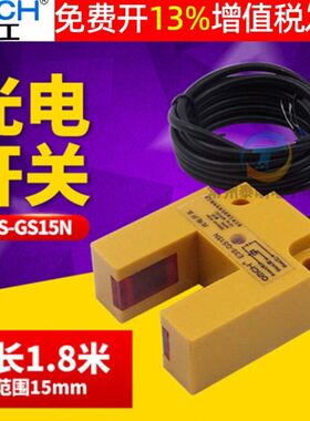 -HnMCG常5S1开O槽p24V3S光电传感器三线型感应开关Nn沪工制凹形E