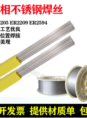 ER2205/2209不锈钢氩弧焊丝25B94双相不锈钢焊丝气保实芯焊丝1.2m