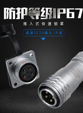 F航空插头插座2芯S2010F芯工业S威浦S】-12 F2013插座【20