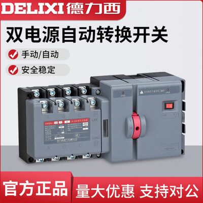 德力西双电源2P4P自动转换开关PC级隔离型切换CDQ0S两进一出3P