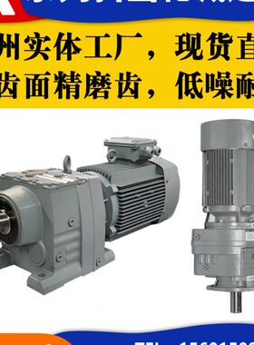 硬齿面斜齿轮减速机RF/R37R47R57R67R77R87R97R107R137R147R167