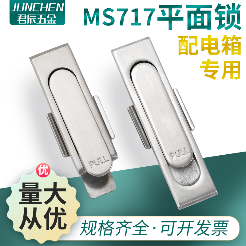 不锈钢MS717-1-2配电箱平面转舌锁MS38N0开关机械设备电器柜门锁