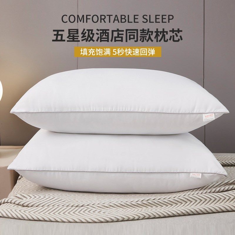 五星级酒店专用枕头枕芯护颈椎助睡眠单I人家用防打呼噜高整头一