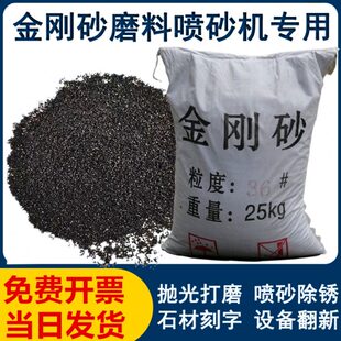 金刚砂磨料喷砂机喷沙料金属翻新除锈抛光打磨石材刻字金刚沙地坪