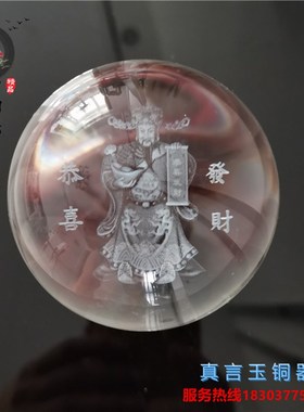 水晶球摆件财神水晶球观r音水晶球关公水晶球3D内雕家居装饰品摆